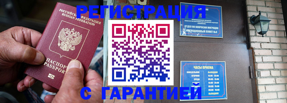 прописка паспорт в Сарове
