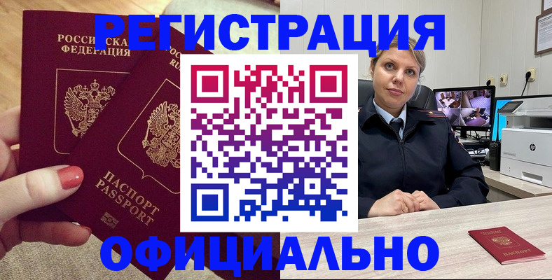 прописка для работы в Сарове
