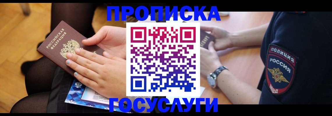 прописка от собственника в Сарове